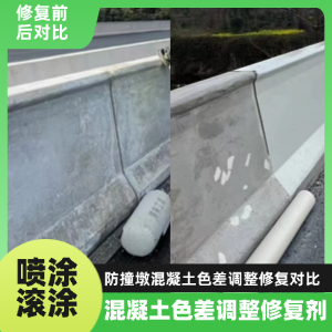 惠安工程人必看！混凝土色差“面子难题”，一招修复不返工